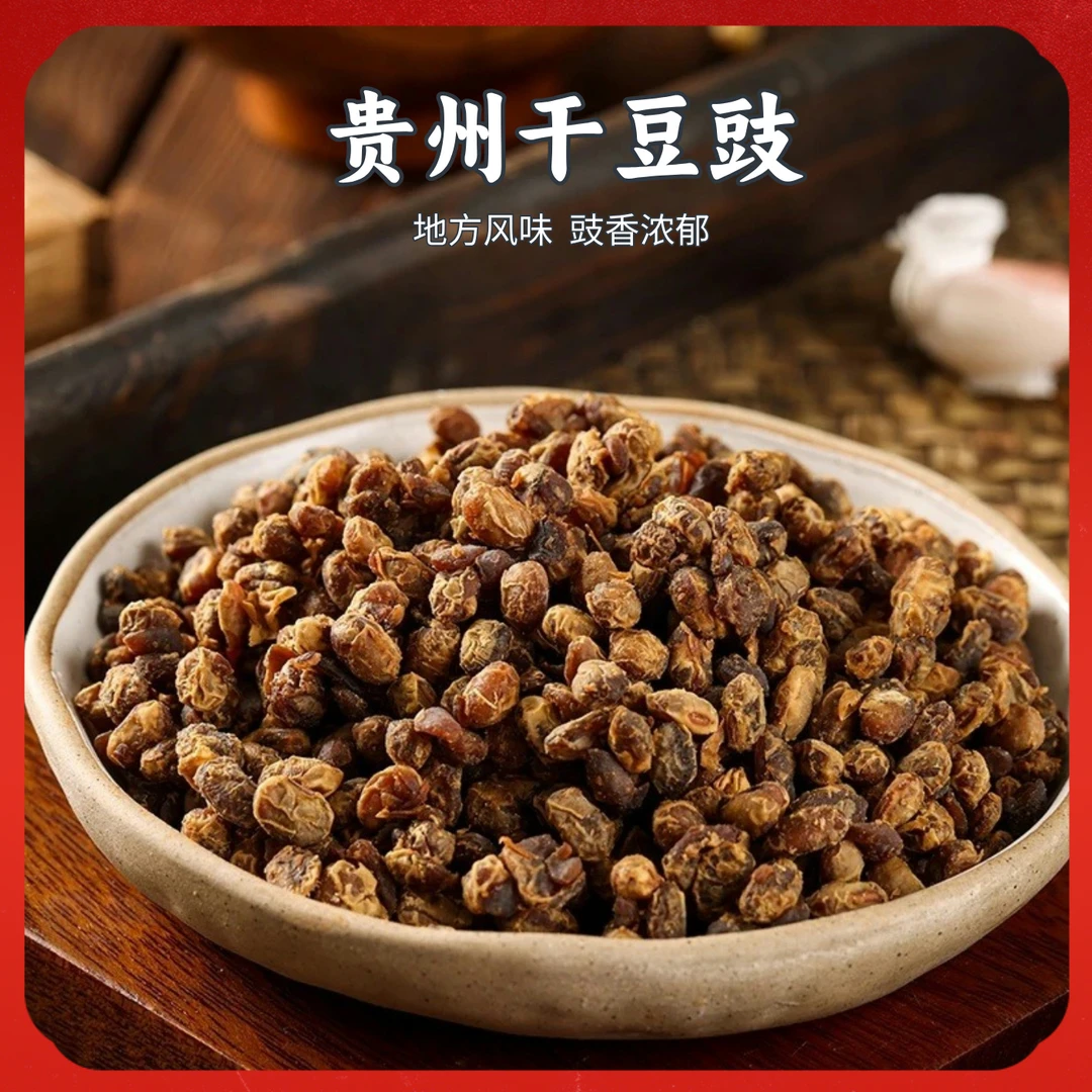 贵州优质贵州遵义原味干豆豉 农家豆豉特色调味料发酵黄豆颗粒