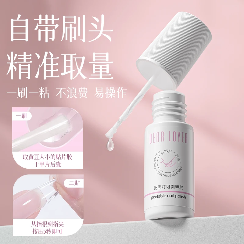 【拍1发11】免烤灯可剥甲胶穿戴美甲胶持久牢固轻松可卸无味不溢胶
