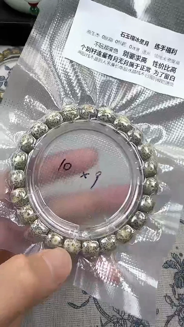 星月菩提手串47石玉料糯冰单圈10×9高透精工福利