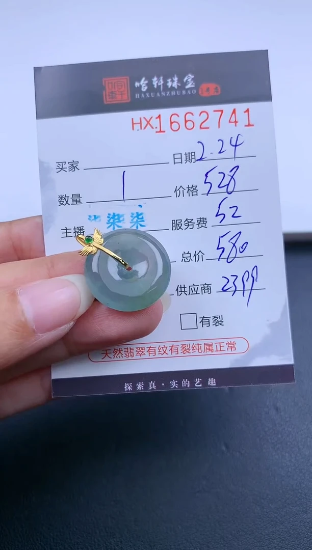 【闪购商品】翡翠挂件未镶嵌哈轩 挂件1