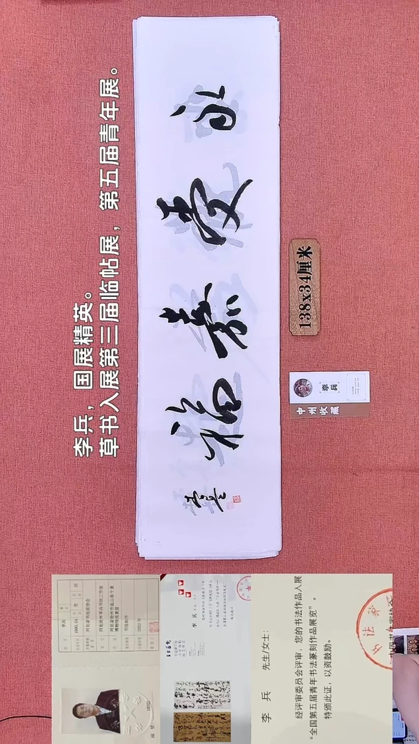书法298        李老师书法作品