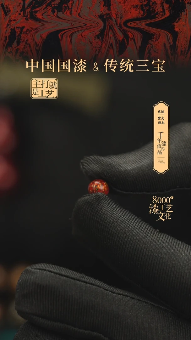 【闪购商品】闽越漆艺非遗漆珠6mm