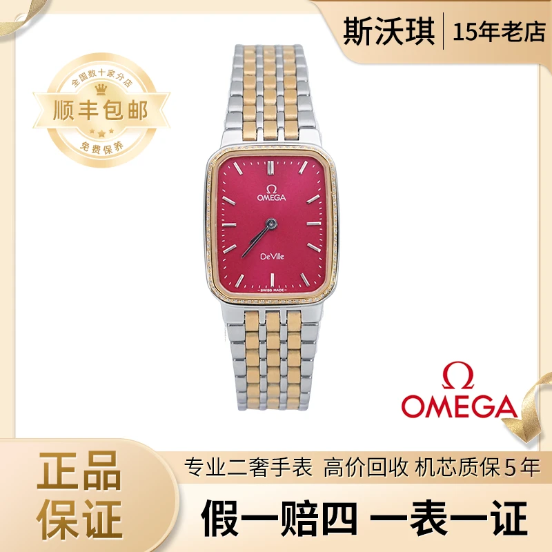95新 Omega/欧米茄 20*23.5mm石英WTV3017碟飞系列后钻瑞士名表