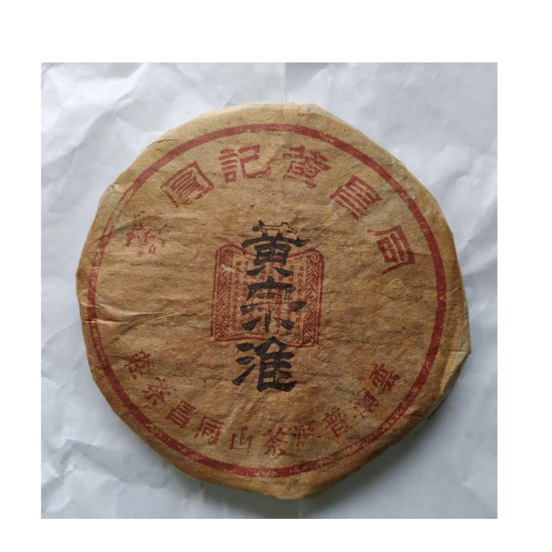 茶园世家同昌黄记黄宗淮红印古树普洱茶357g/饼 生普(7月5日)