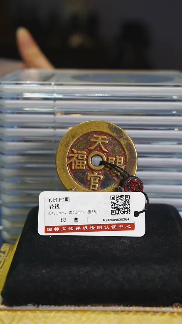铜舒****️带证书花钱--7382