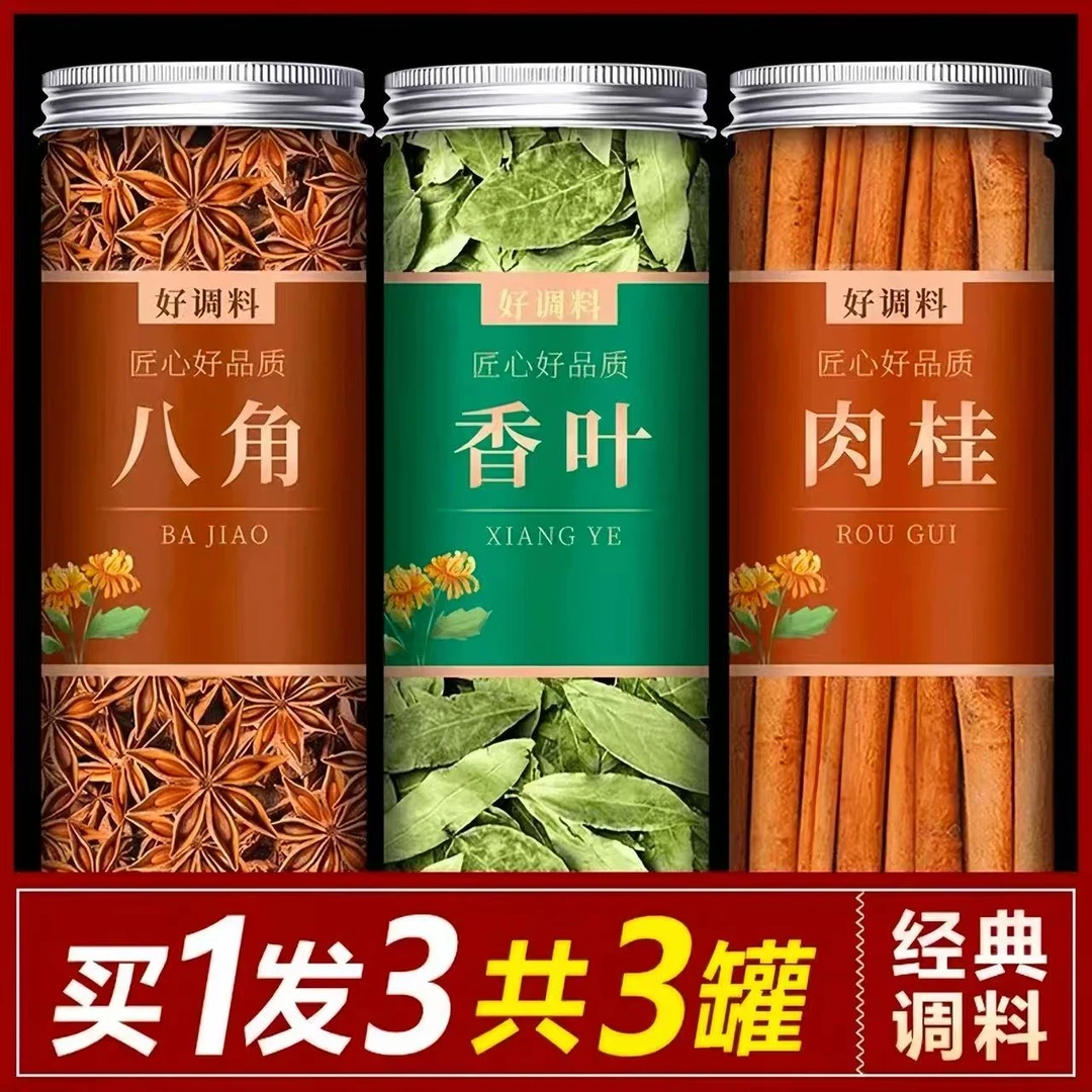 广西正宗八角桂皮香叶家庭组合大料直销卤味香料袋装厨房家用散装