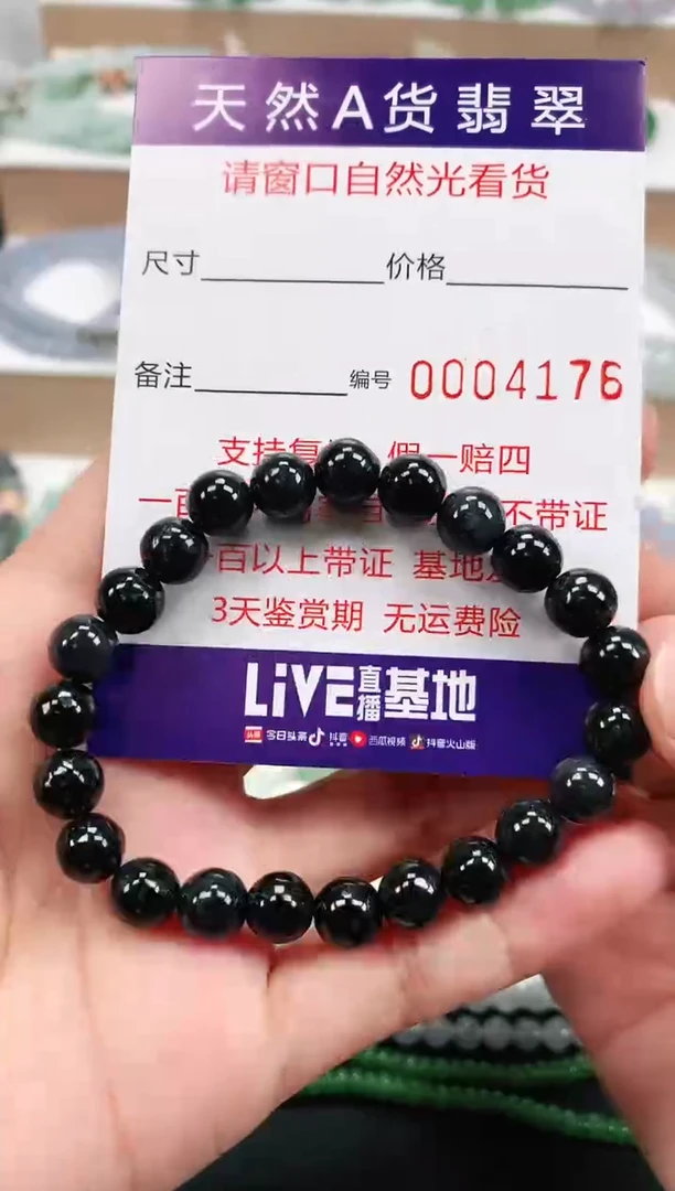 未镶嵌手链翡翠8mm 4176 2天鉴赏期