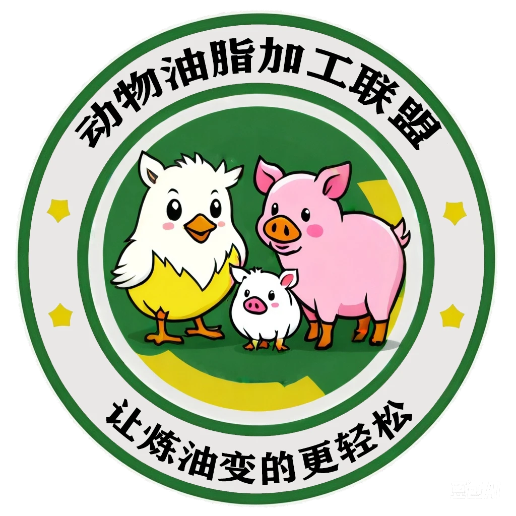 动物油脂加工SVIP课程