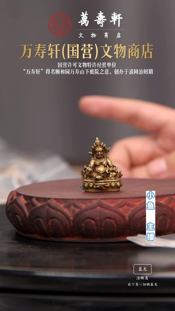 铜神**喱黄财神造像