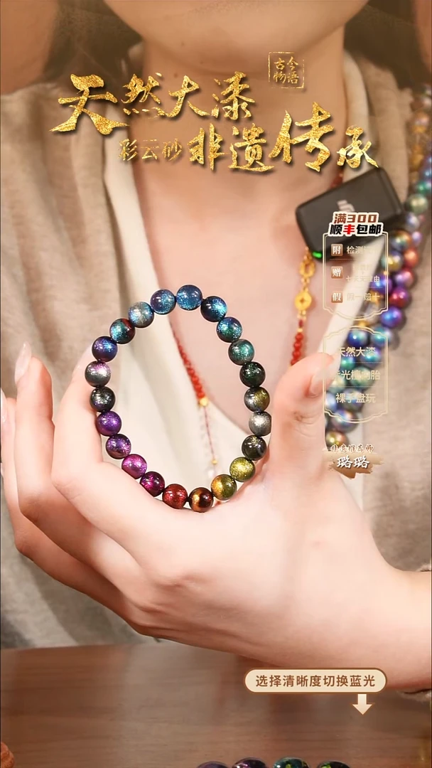 彩云砂0.8星辰圆珠手串