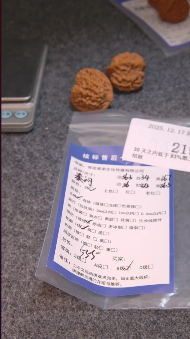 把件文玩核桃饿秦闷2198諘帝文化