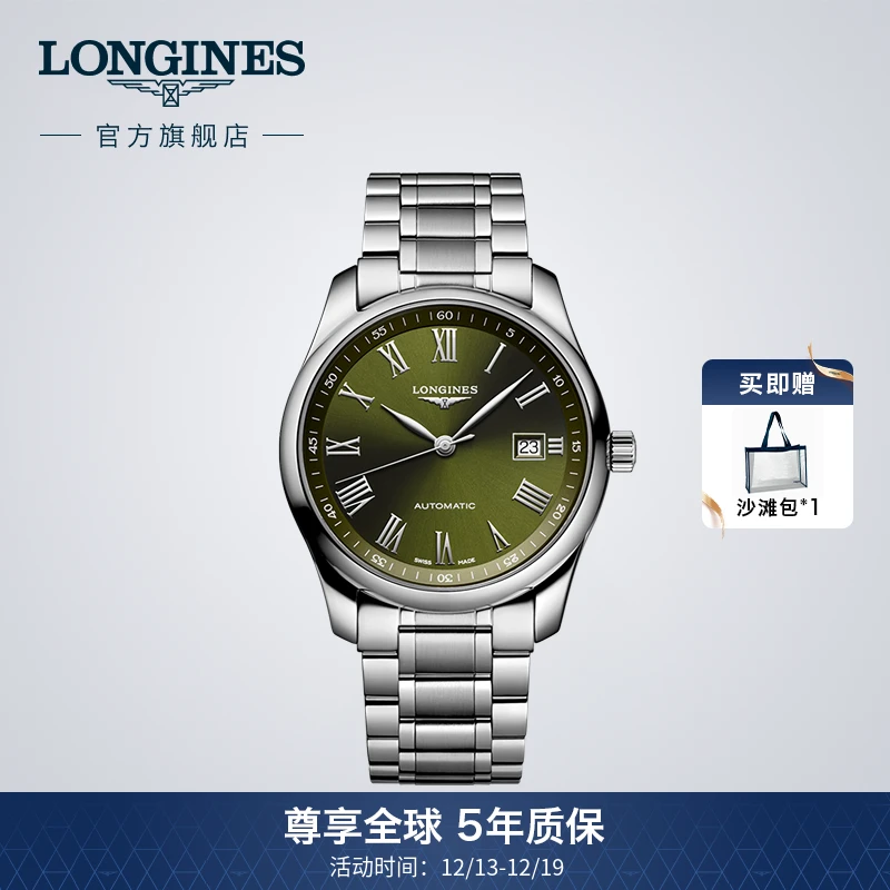Longines浪琴名匠系列彩盘罗马标机械表男士手表瑞士腕表新品