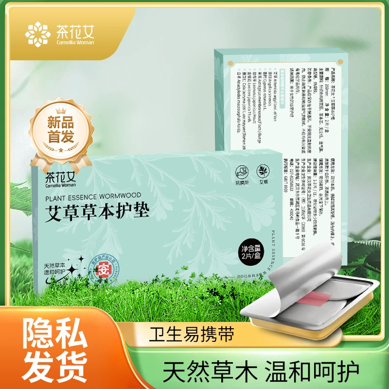 茶花女艾草草本护垫草本植萃除味绵柔亲肤透气女士护理