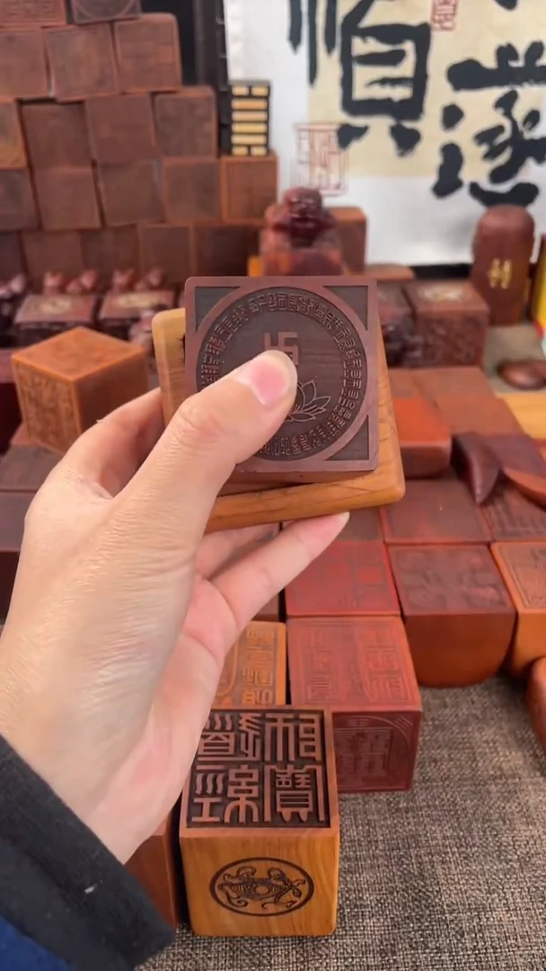 【闪购商品】木枣木解冤印配底座