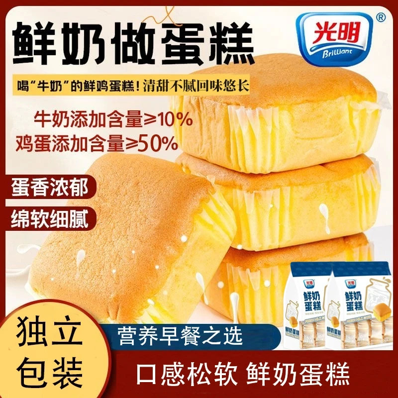【天邑严选】光明鲜奶蛋糕248g/袋 营养早餐解馋零食代餐 独立包装