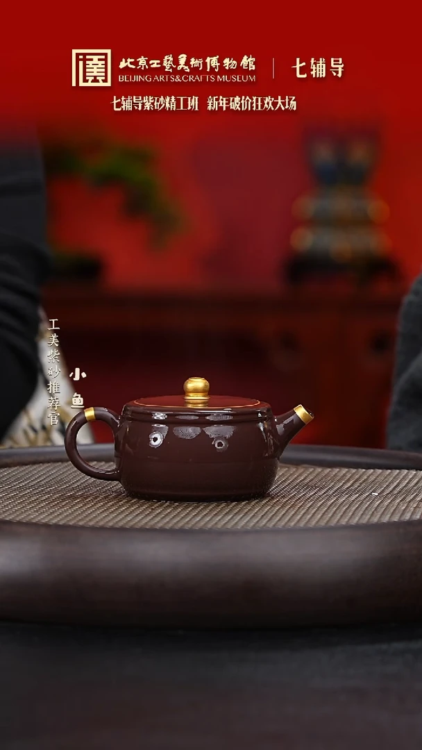 【闪购商品】紫砂茶壶国企品牌 陶茶溯源 七辅导 046