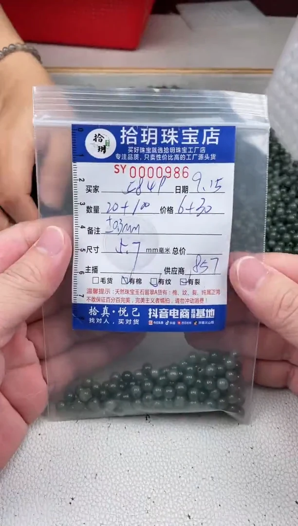 散珠翡翠用****3散珠卡5.7mm毫米986