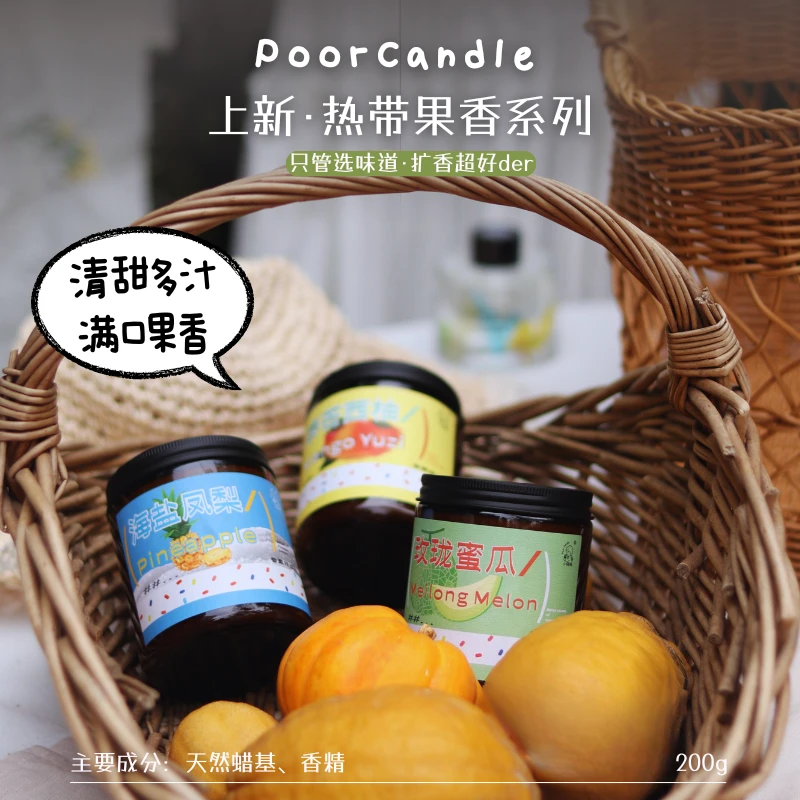 【水果派对】海盐凤梨/玫珑蜜瓜/海盐薄巧 热情瓜果系香薰蜡烛200克