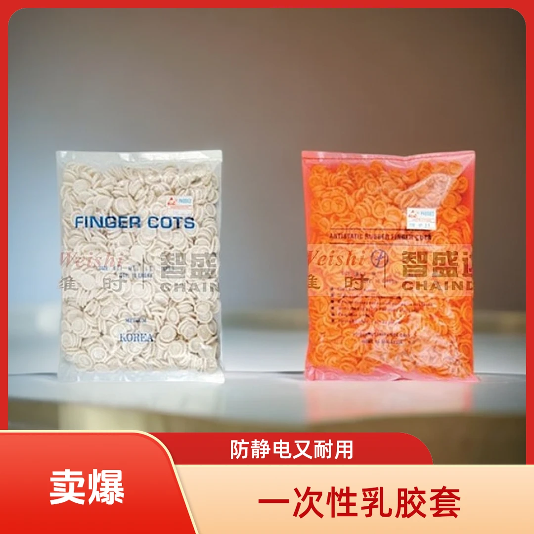 修表工具 乳胶手指套 手表维修一次性指套 防静电无尘橡胶手指套