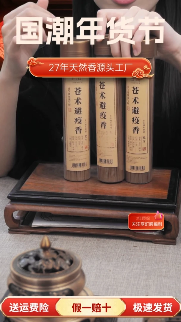 【闪购商品】1苍术香3桶