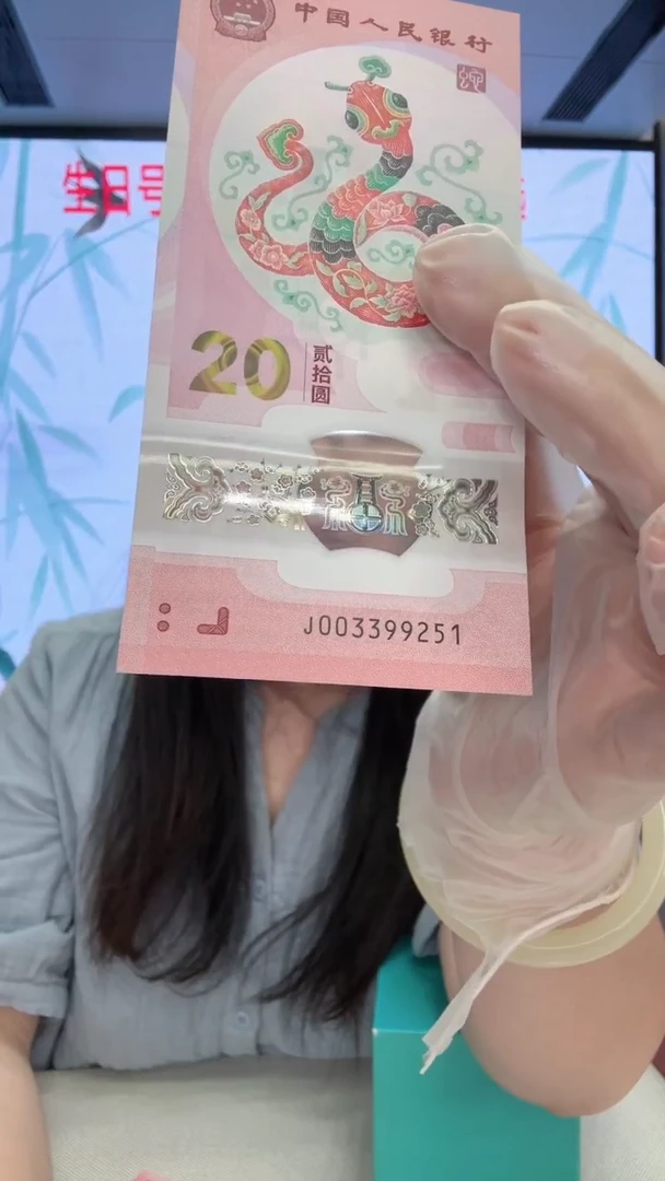 塑料蛇钞003399251