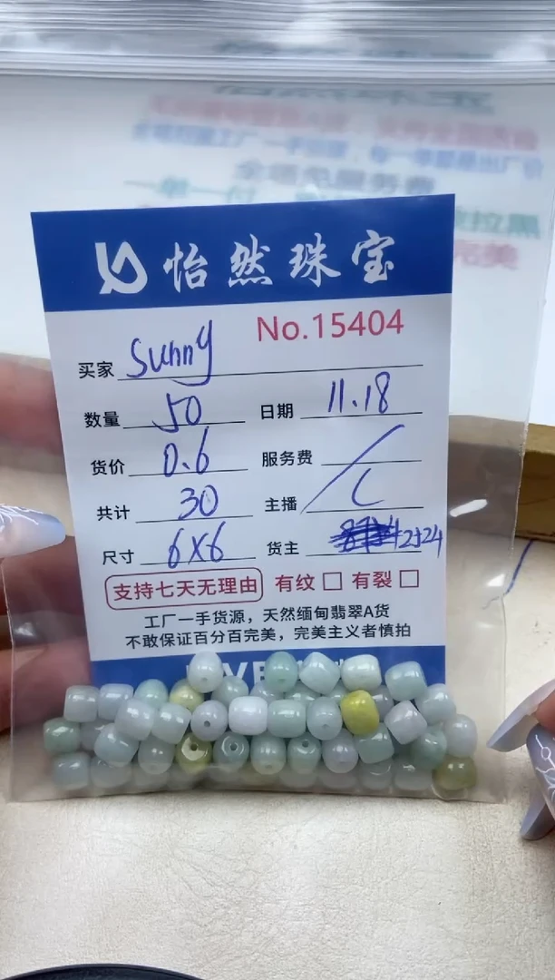 散珠翡翠S***y单：15404