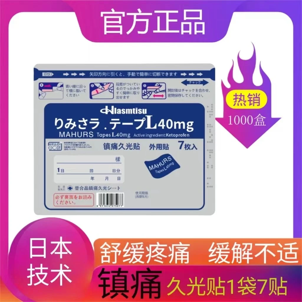 日本久光镇痛膏贴40mg进口膏贴撒隆巴斯旗舰制造肩颈腰腿贴冷感贴
