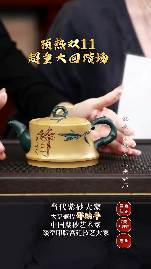 SYH48逸竹黄金朱泥330cc