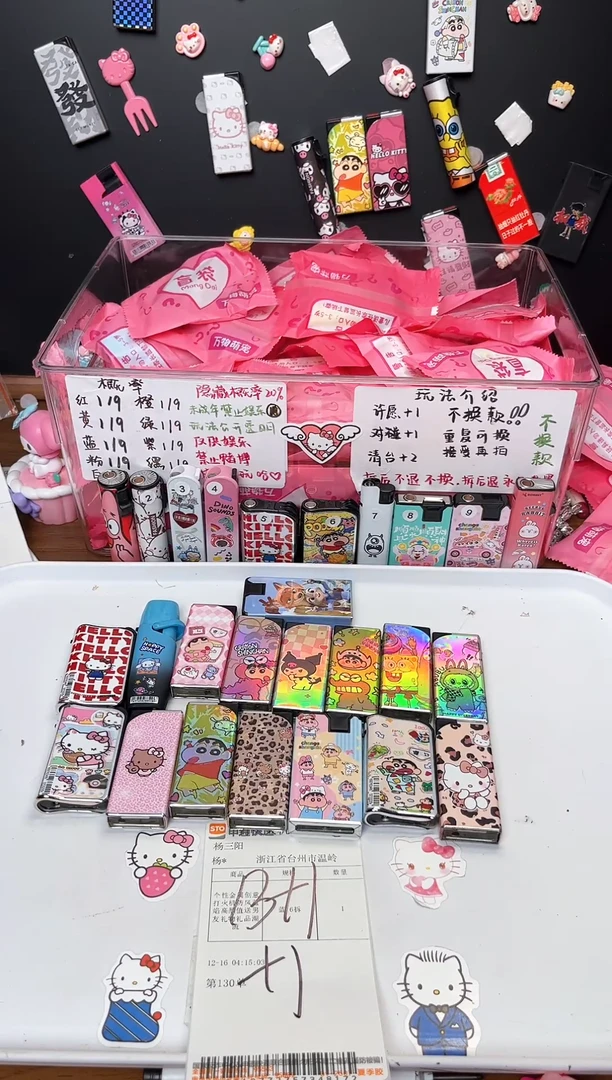 杨三阳的打火机跟单【同款式同数量】