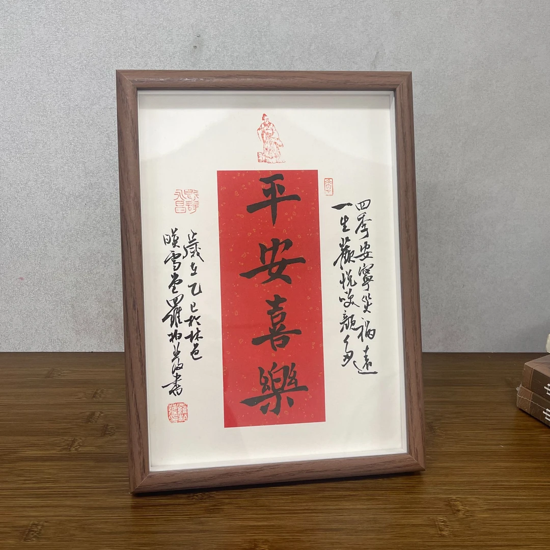 罗柏发《平安喜乐》书法作品21*29卡纸学生书桌摆台励志书法画框