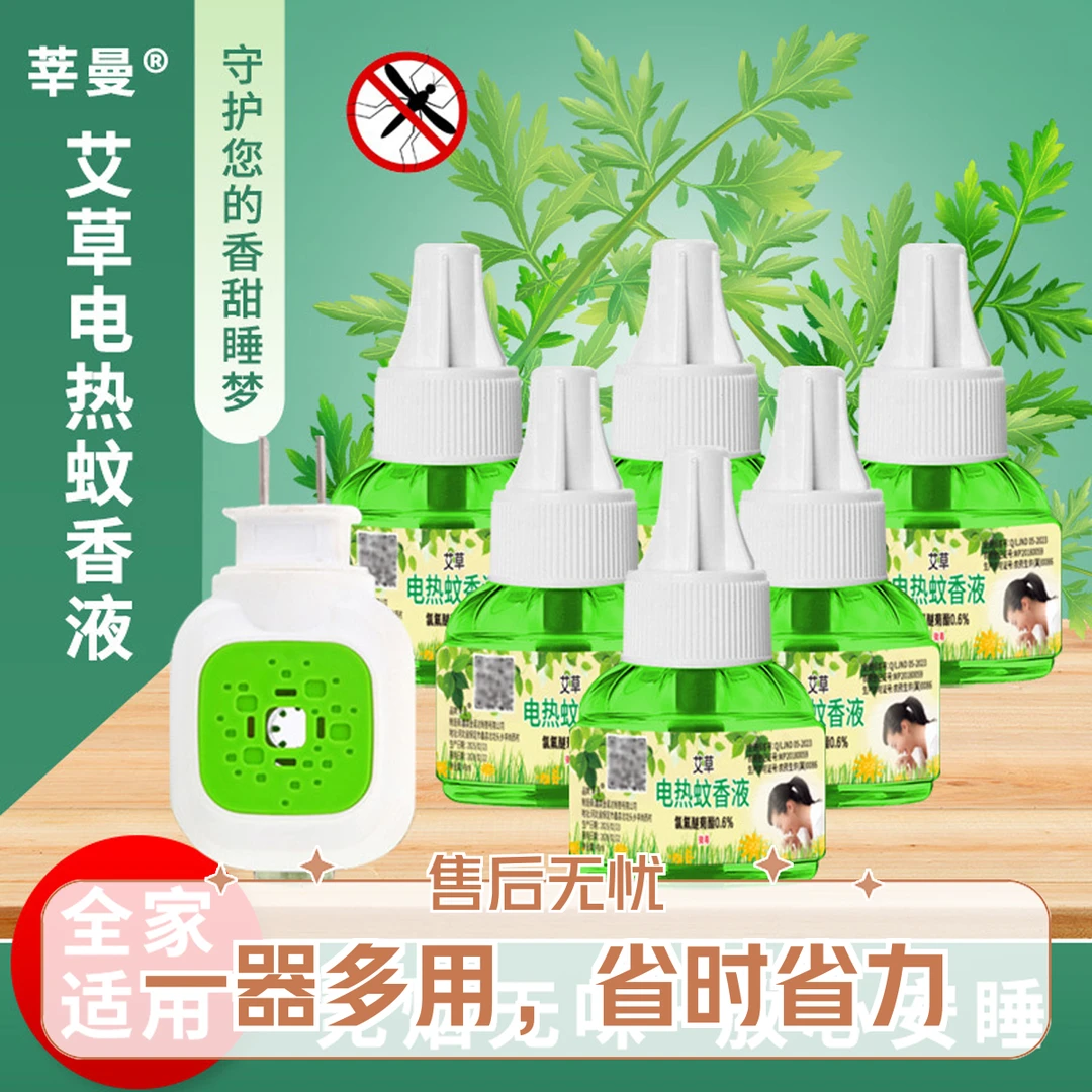驱蚊液家庭防蚊补充液驱蚊水插电灭蚊液无香味温和卧室蚊香液家用