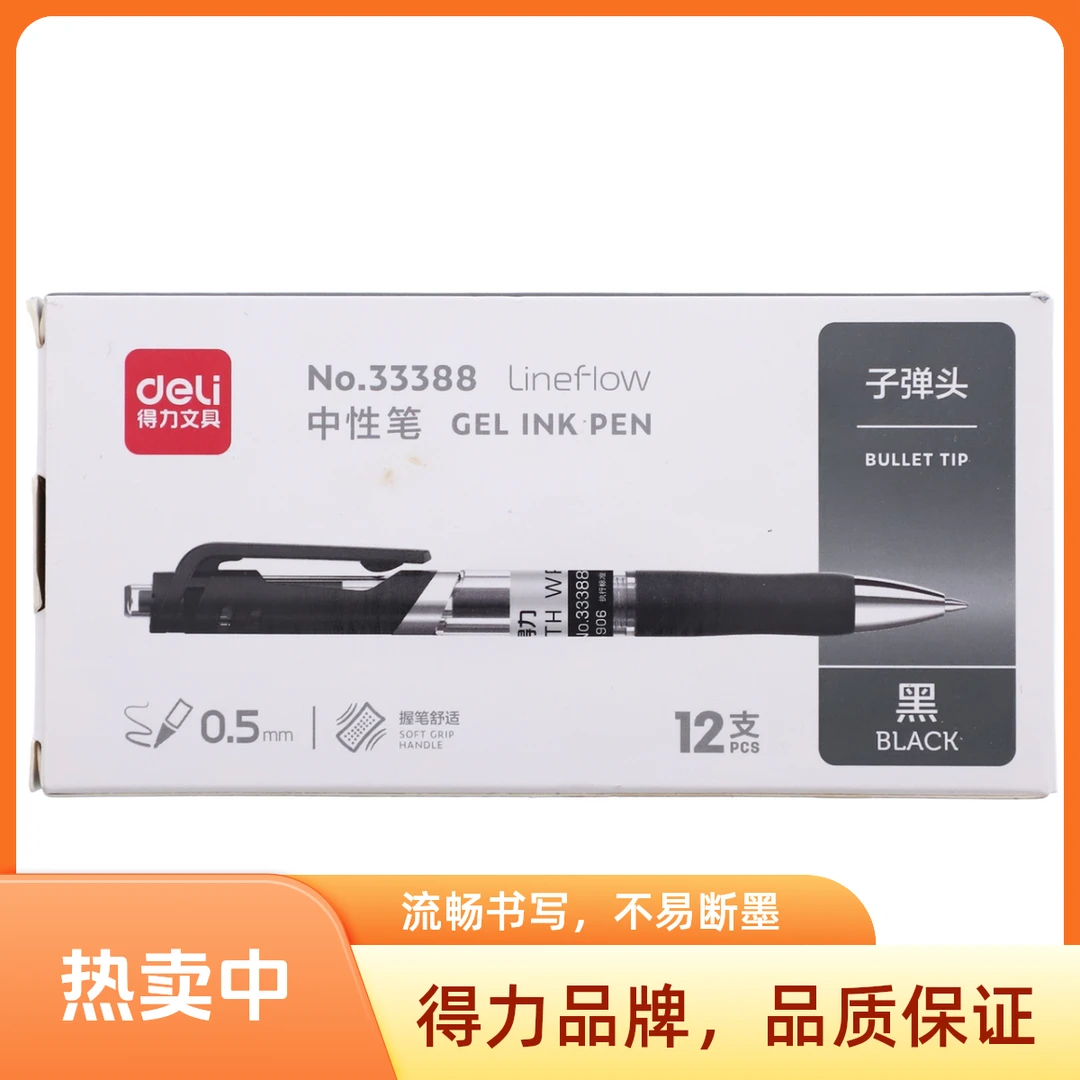 Deli/得力子弹头中性笔黑色+20支笔芯