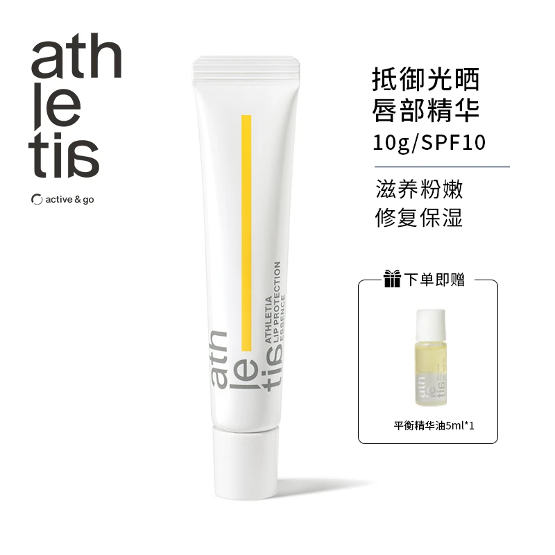 ATHLETIA/安飒力缇秋冬修复保湿滋养粉嫩唇部精华10g SPF10-C