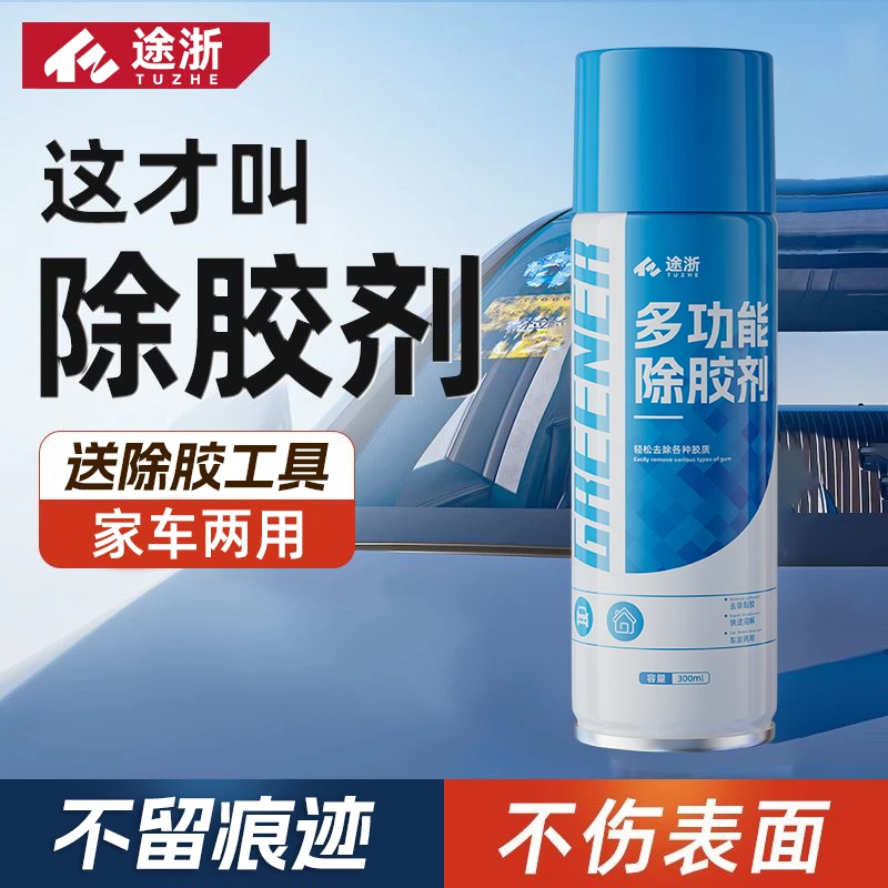 【高效升级款】多功能粘胶去除剂汽车除胶剂家用双面胶不干胶清洗剂