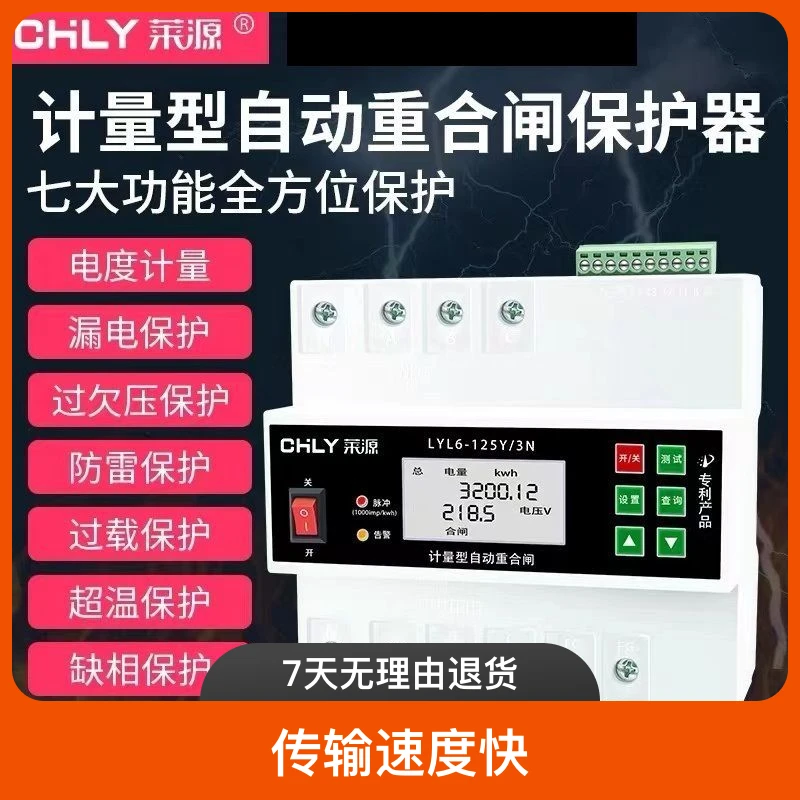 智能三相四线出租房家用漏电重合闸380v多功能导轨式电压功率显示