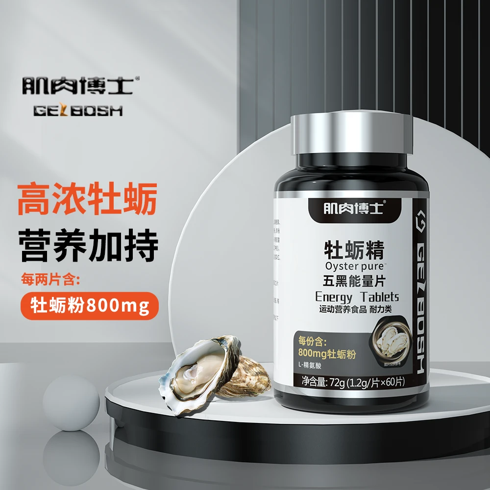 肌肉博士牡蛎精能量片60片维生素b精氨酸复合维生素B族