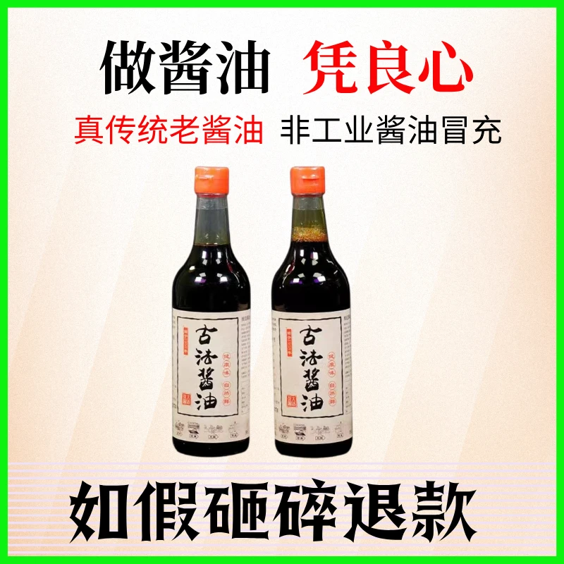 纯手工老陈醋厨房东北大酱十大放心名单家用虾子甜酱油古法
