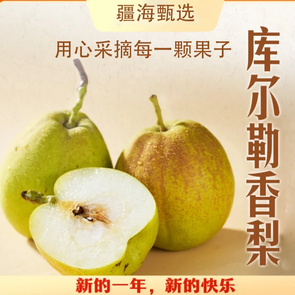 新疆库尔勒香梨新鲜送礼坏果包赔5斤10斤整箱装