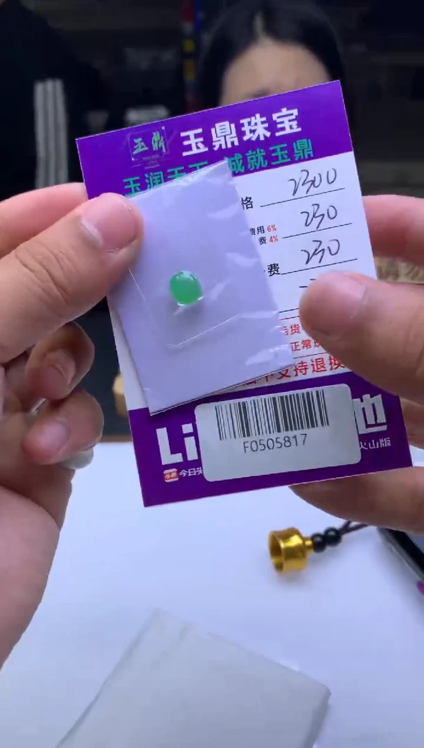 未镶嵌定制翡翠知****1  F0505817