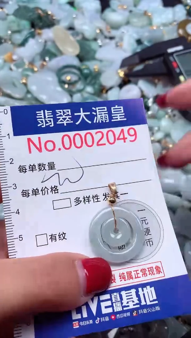 颈饰未镶嵌翡翠2049