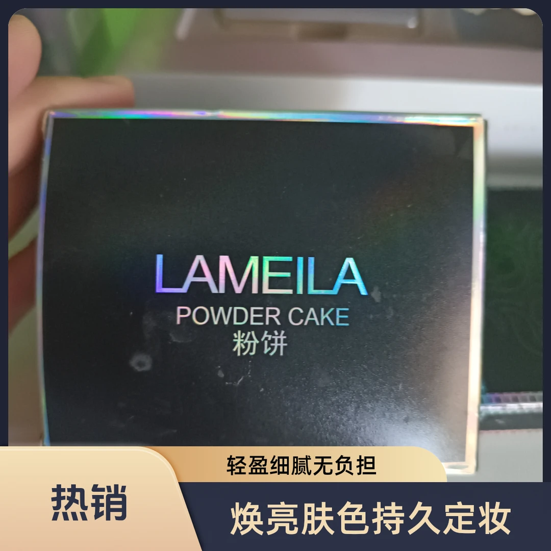 LAMEILA粉饼，轻薄防水