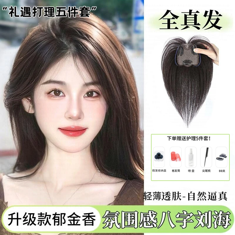 天空树新款升级郁金香法式刘海假发片全真发遮盖头顶假发补发