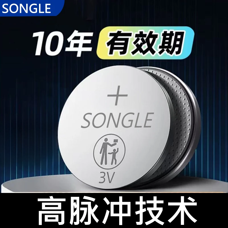 松乐电池汽车钥匙纽扣电池cr2032大容量遥控器适用奔驰宝马奥迪等