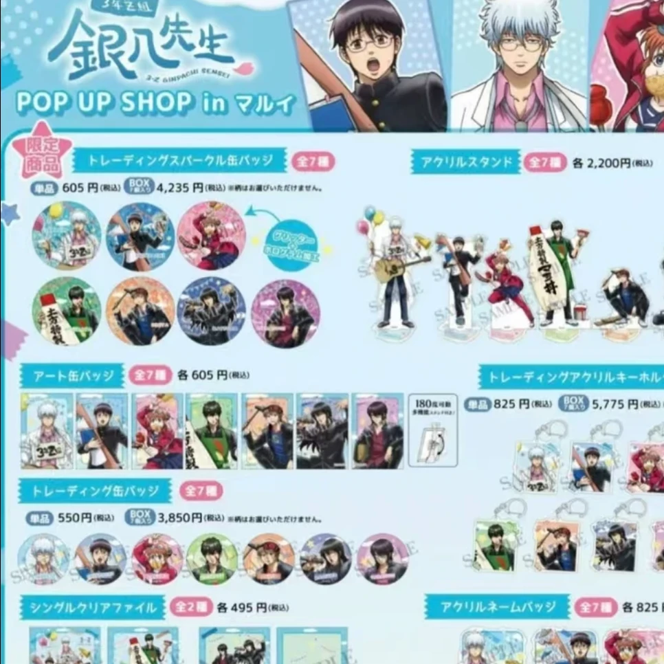 【银魂】pop up shop银八先生文化祭准备快闪吧唧盲盒（默认代拆）