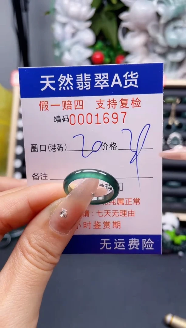 翡翠戒指未镶嵌20*1697-