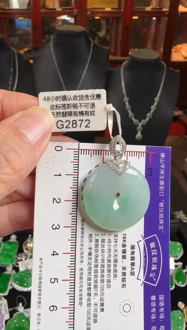 颈饰18K金镶嵌翡翠G2872平安扣