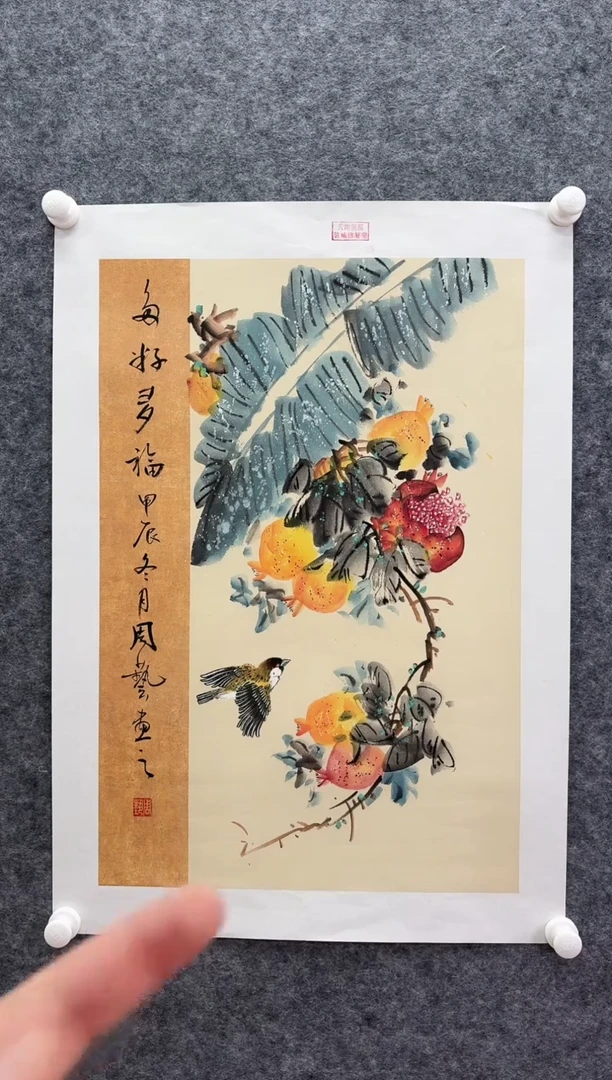 国画书画报艺术甄选A周艺作多子多福