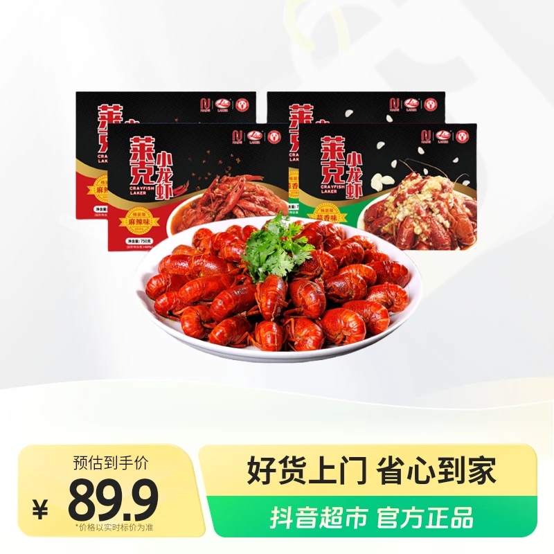 莱克调味小龙虾4-6钱750g×3盒加热即食