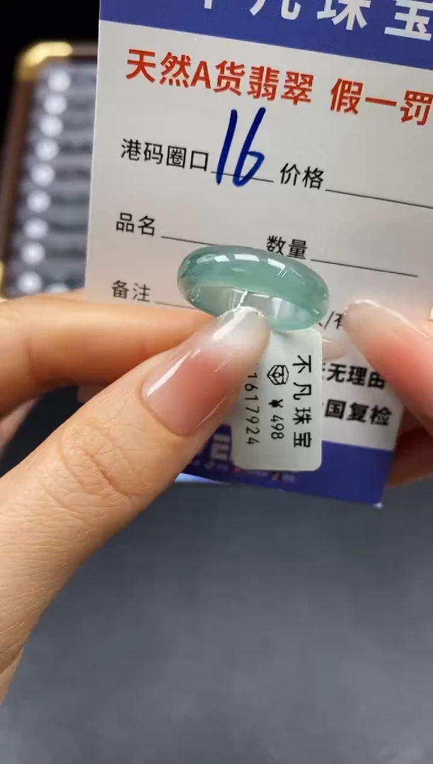 未镶嵌戒指翡翠天然A货翡翠17924