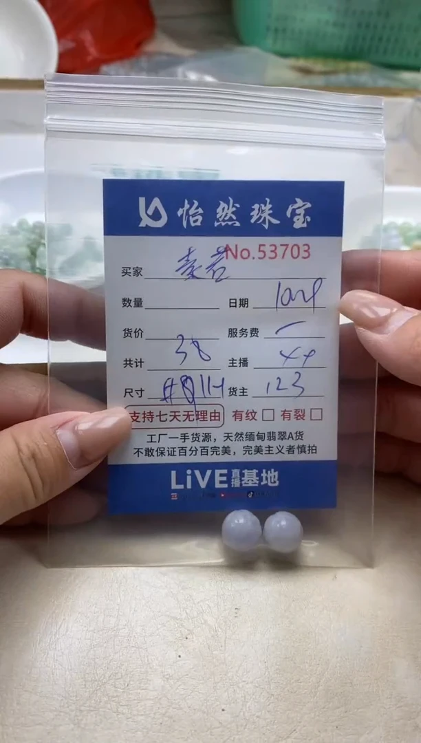 散珠翡翠?****✺单：53703